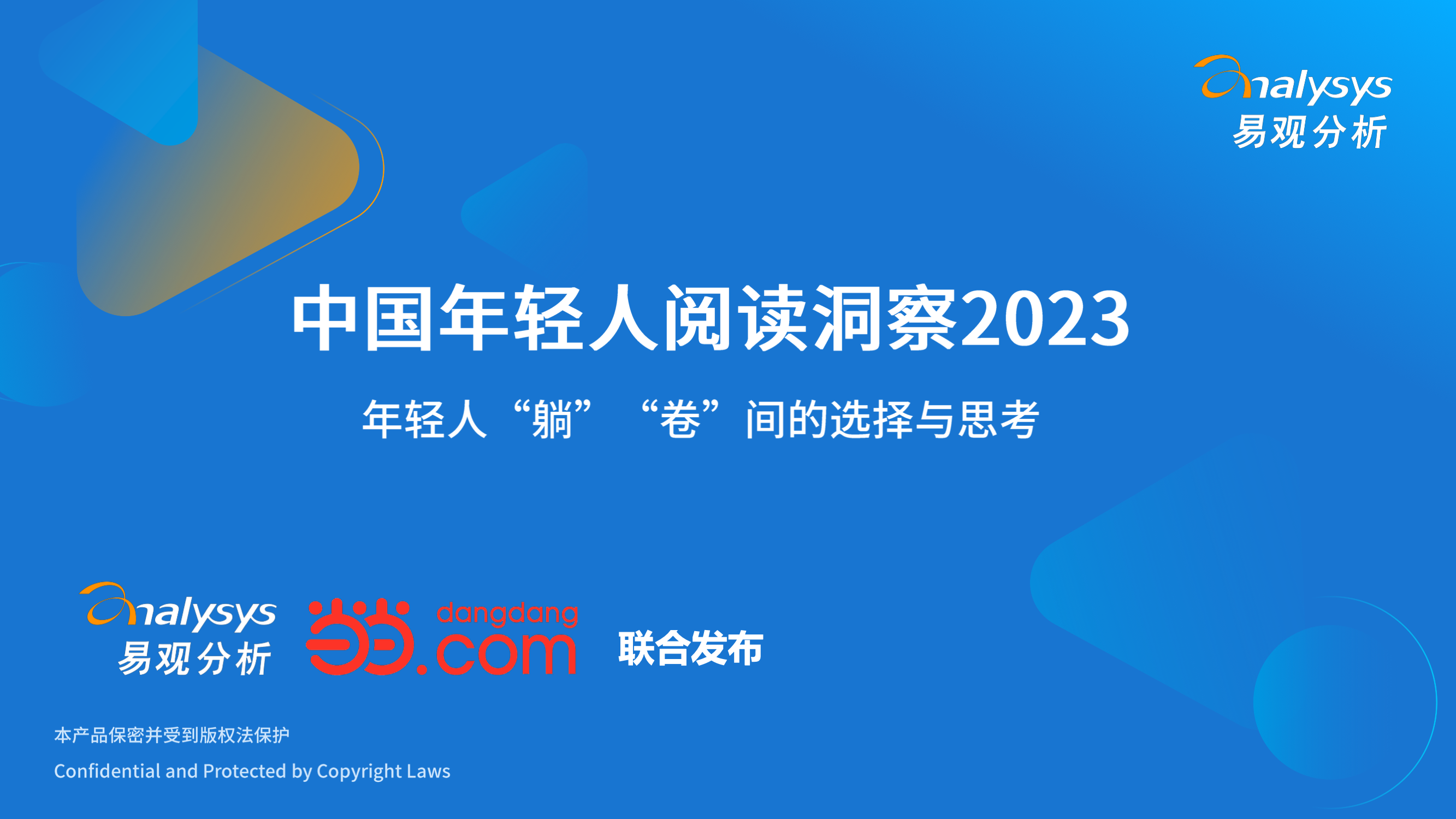 中国年轻人阅读洞察2023