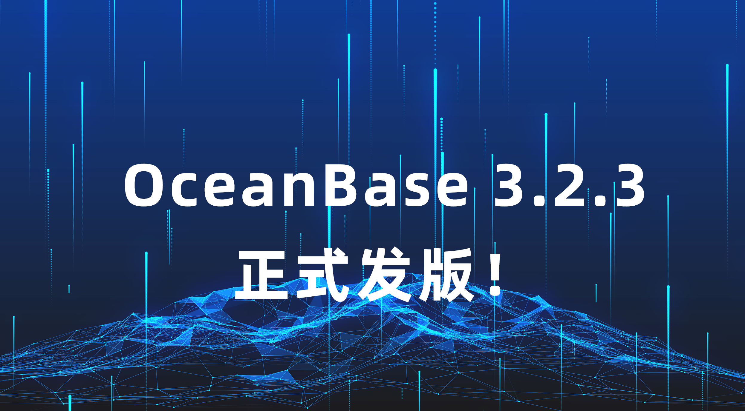 OceanBase 3.2.3 发版｜HTAP引擎全面升级，TPC-H性能10倍提升！