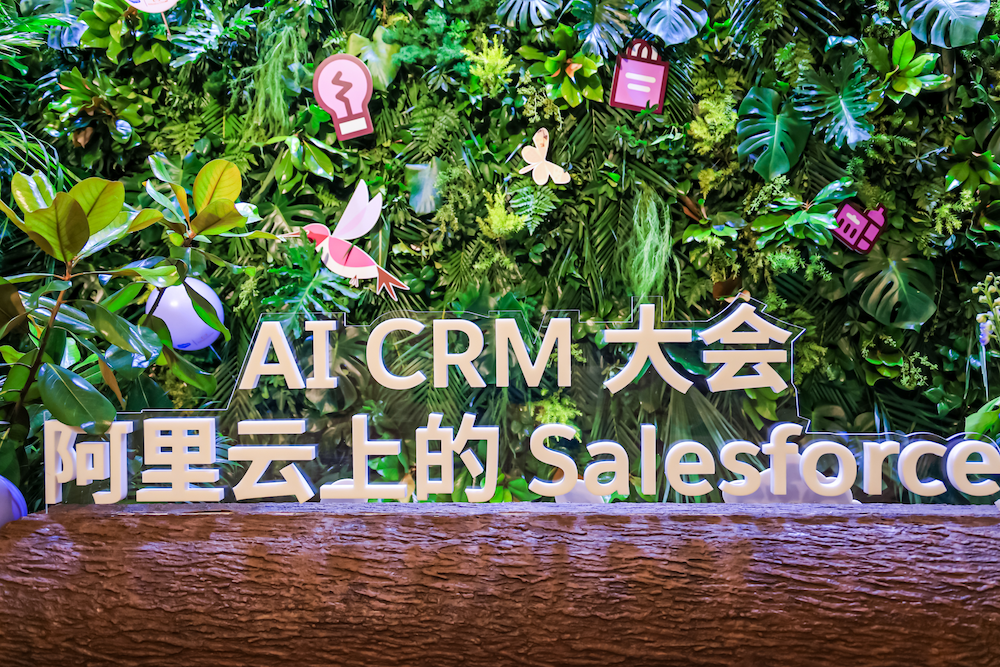 告别AI焦虑，阿里云上的Salesforce给出了智能化路线图