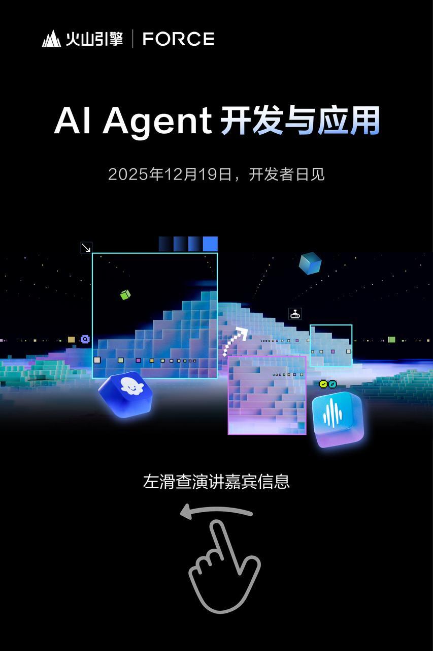 倒计时 3 天!重磅嘉宾已就位,Force 原动力大会开发者日见!