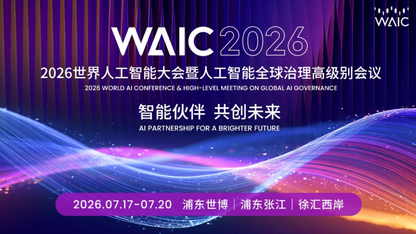 WAIC2026观展攻略：三地四馆怎么跑？票怎么买？哪些展台值得蹲？
