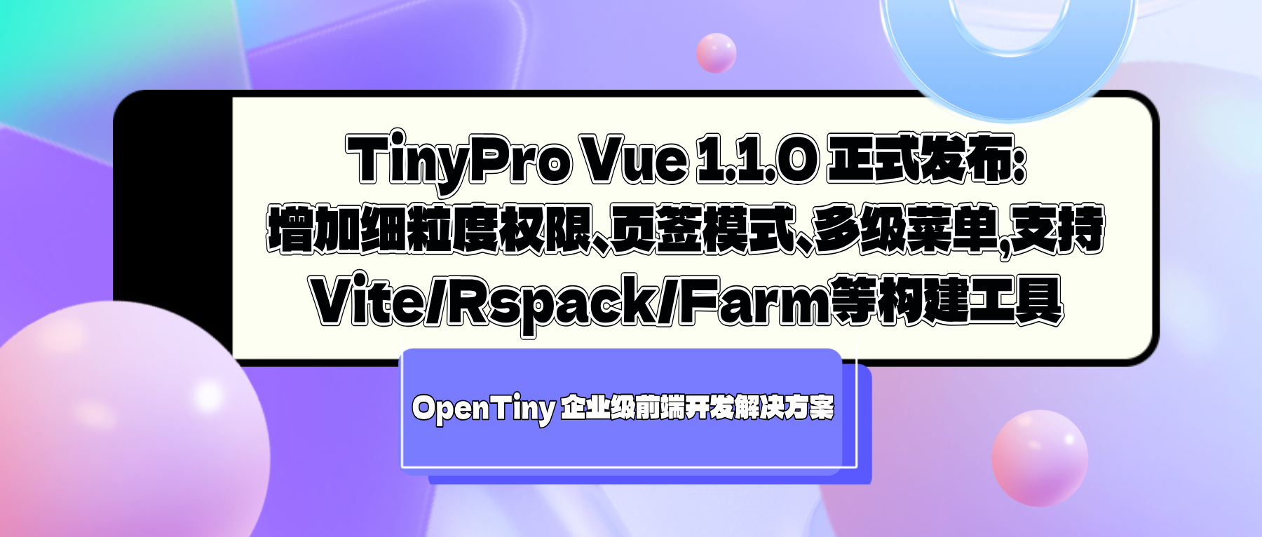 TinyPro Vue 1.1.0 正式发布：增加细粒度权限、页签模式、多级菜单，支持Vite/Rspack/Farm等构建工具