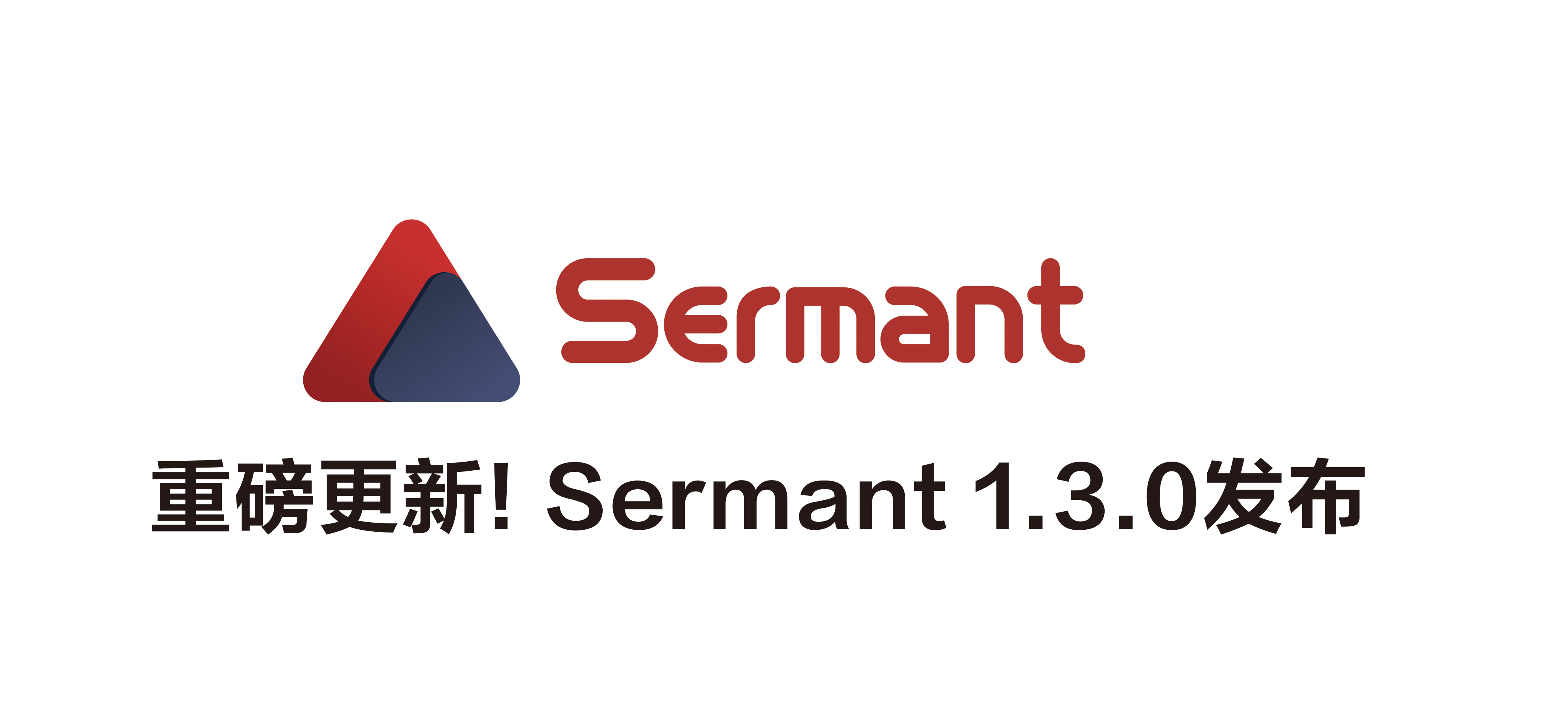 新特性速览！Sermant重磅更新，1.3.0 release版本发布