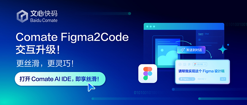 您的前端开发智能工作流待升级，查收最新 Figma2Code！
