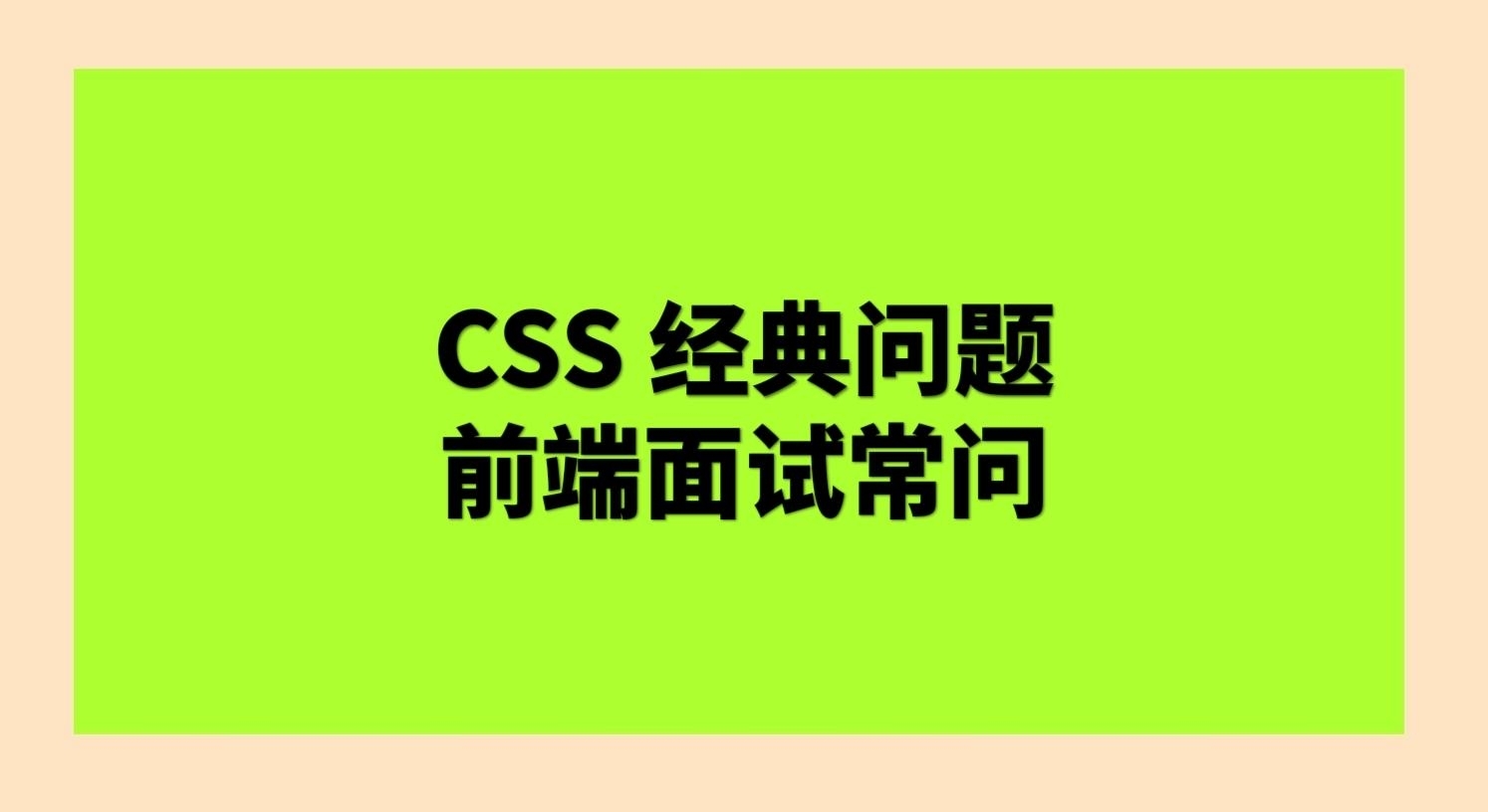 [CSS入门到进阶] 外国前端开发者说的 Intrinsic Ratios in css 是什么意思？