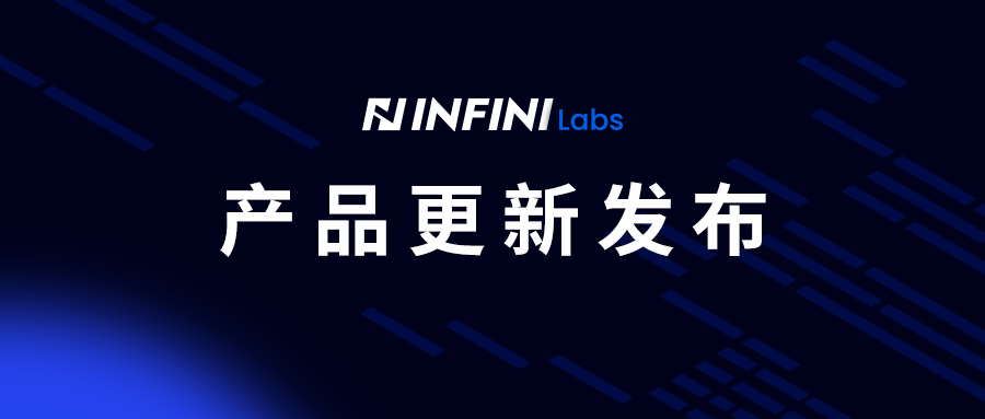 INFINI Labs 产品更新 | Console 新增数据比对、新增数据看板表格组件及支持下钻功能等