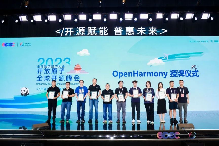 积聚产业发展新动能｜2023开放原子全球开源峰会OpenAtom OpenHarmony分论坛成功举办 -鸿蒙开发者社区