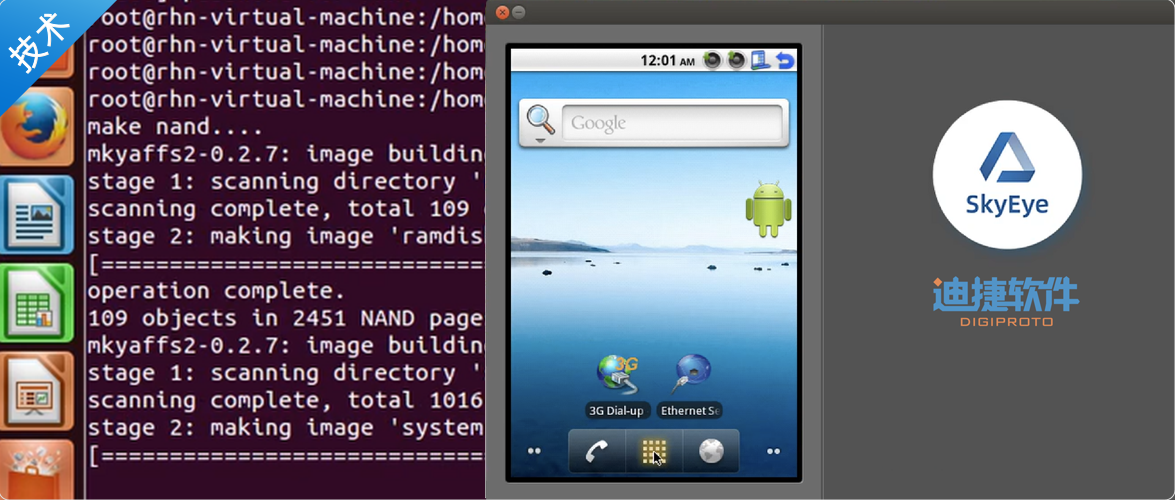 基于SkyEye运行Android——应用最为广泛的移动设备操作系统