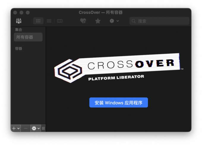 CrossOver软件安装成功，但找不到为什么 crossover安装后找不到应用程序