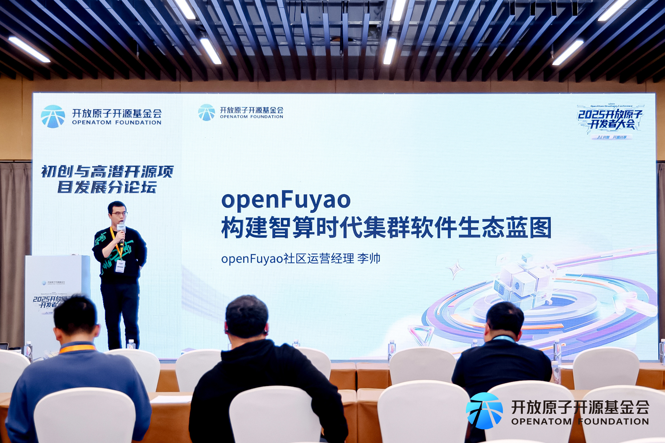 2025开放原子开发者大会,openFuyao绘就智算集群生态新蓝图