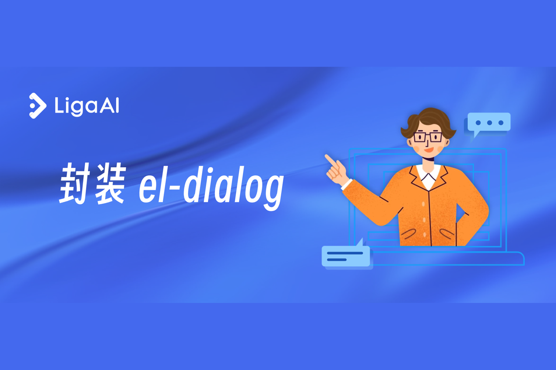 技术分享 | 弹窗开发中，如何使用 Hook 封装 el-dialog？