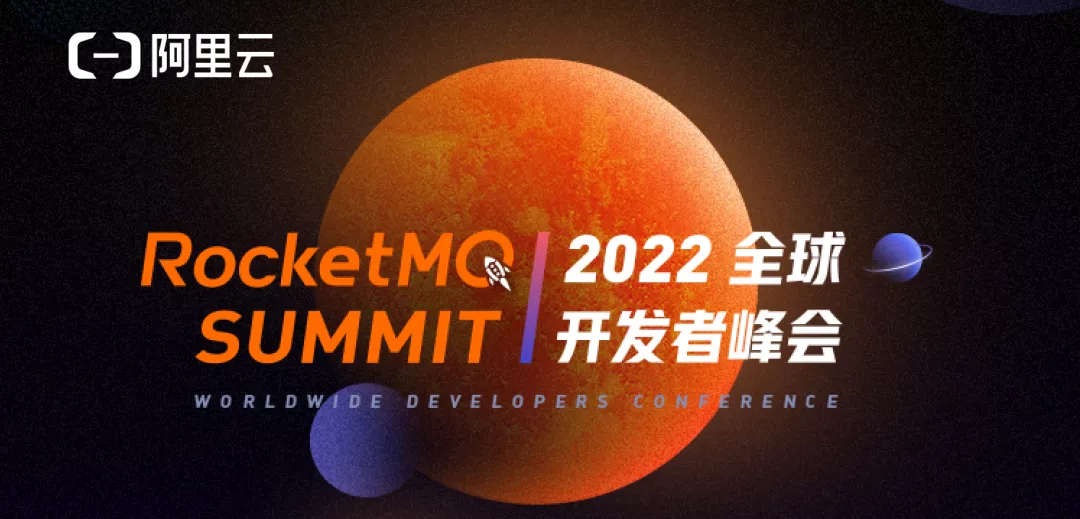 分享你的见解与经验｜RocketMQ Summit 2022 议题征集中！
