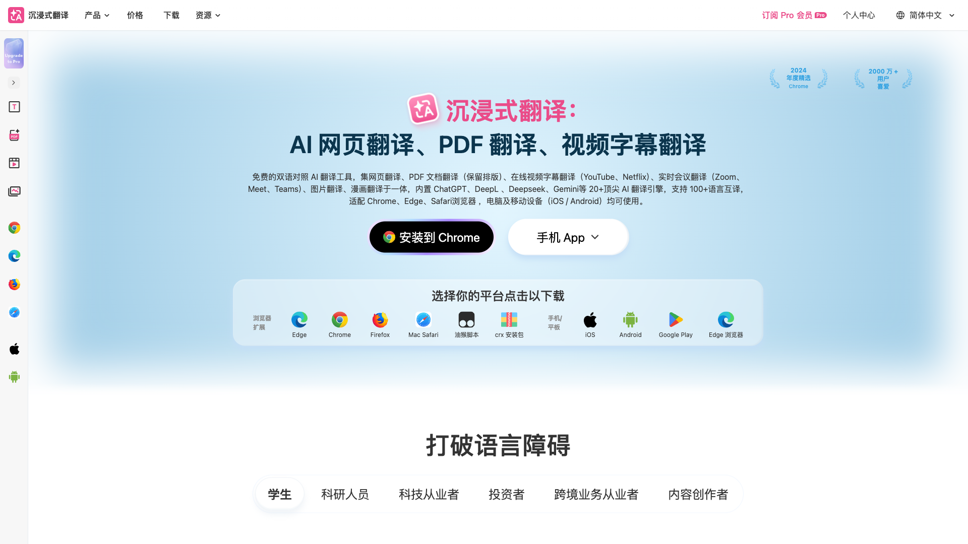 沉浸式翻译首图