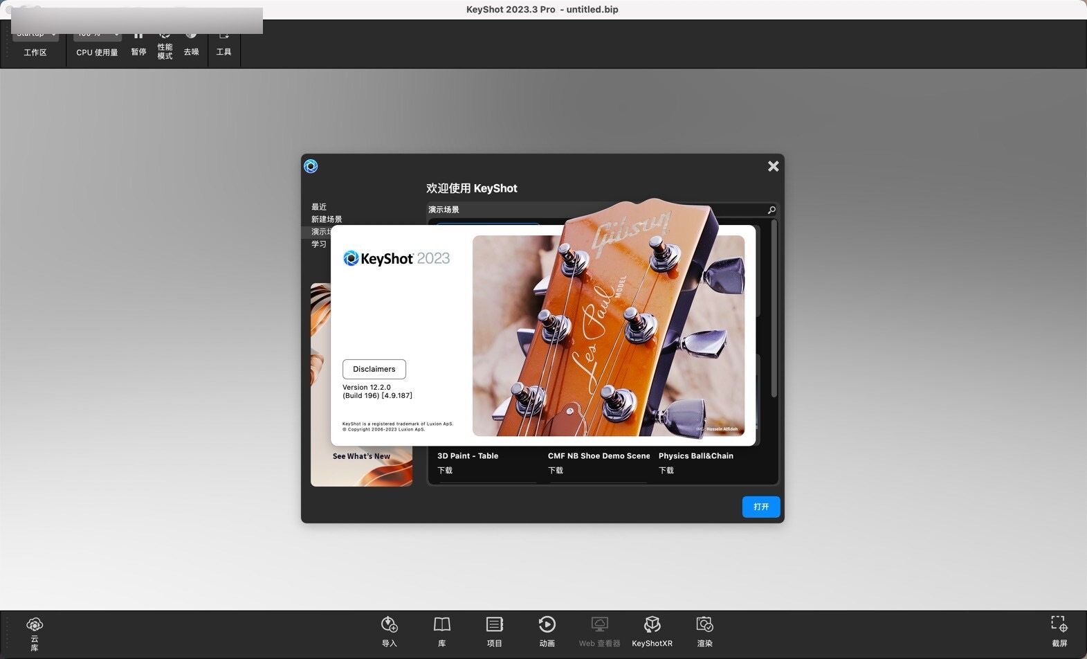 KeyShot 2023.3 Pro for mac(3D渲染和动画制作软件) v12.2.0永久激活版