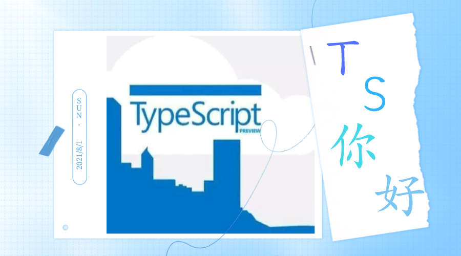 从0开始的TypeScriptの三：TS的类型