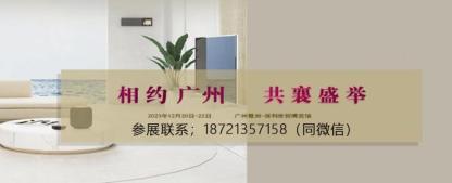 智能窗帘展-2023广州国际智能晾衣架展会