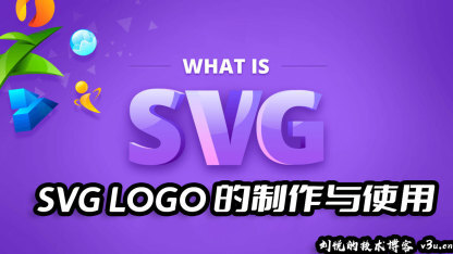 Logo小变动，心境大不同，SVG矢量动画格式网站Logo图片制作与实践教程(Python3)