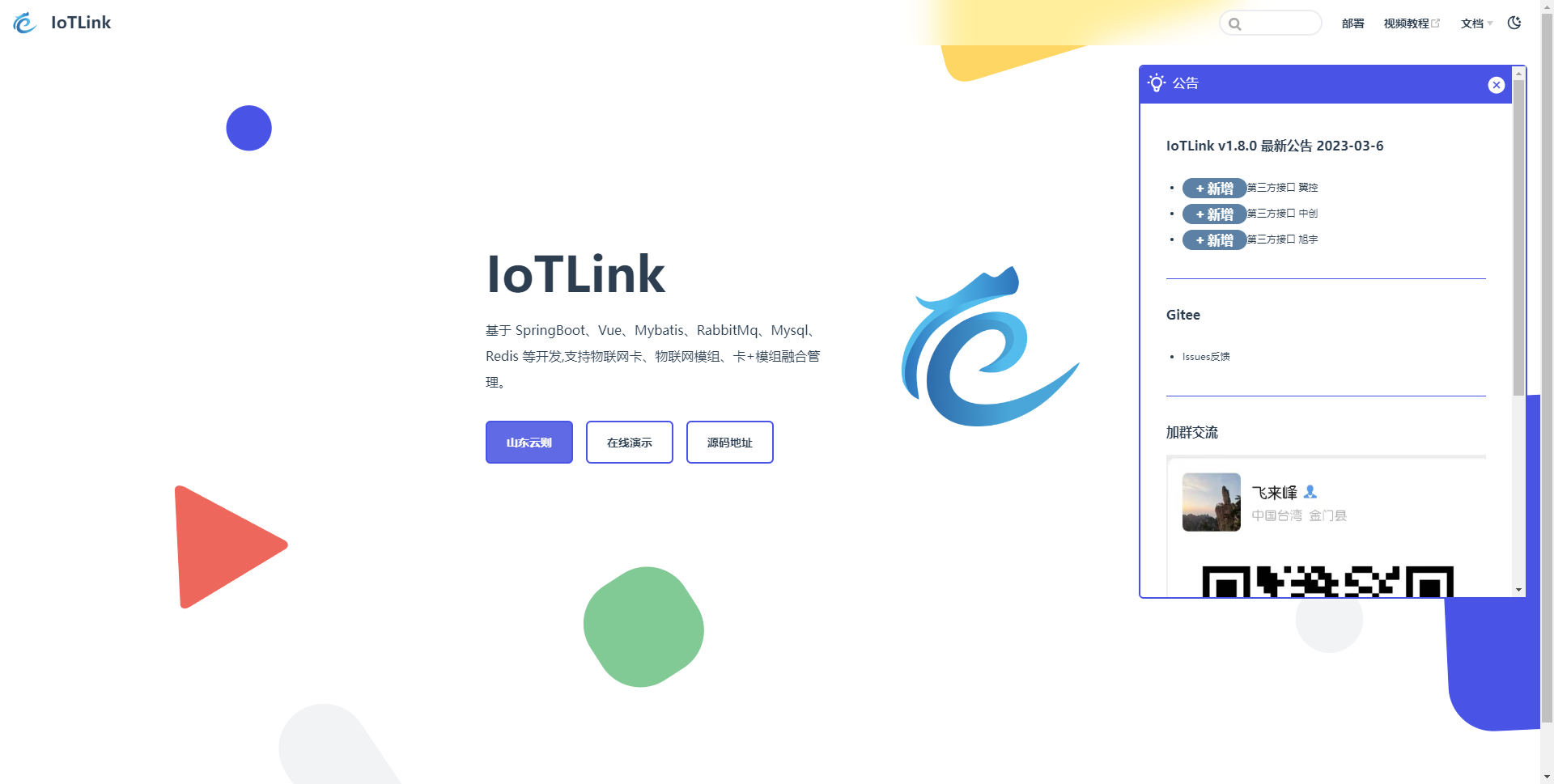 IoTLink 版本更新 v1.8.0