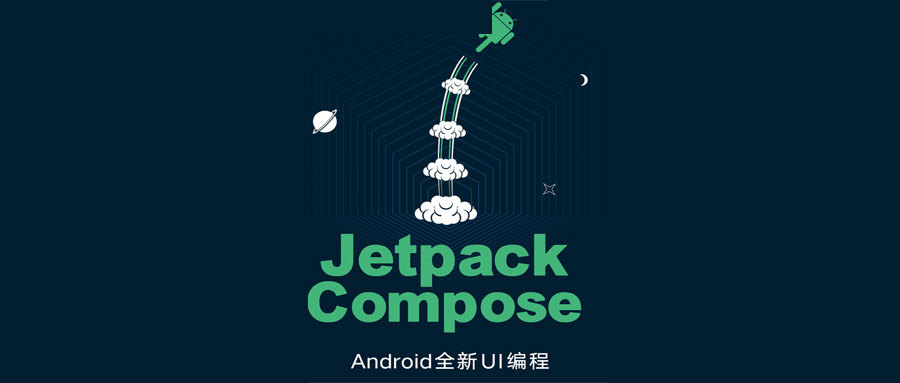 第一本 Compose 图书上市，联想大咖教你学会 Android 全新 UI 编程