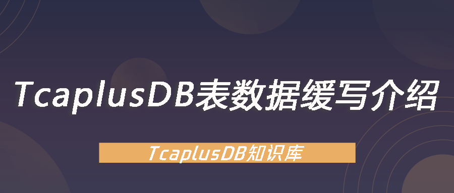 【TcaplusDB知识库】TcaplusDB表数据缓写介绍