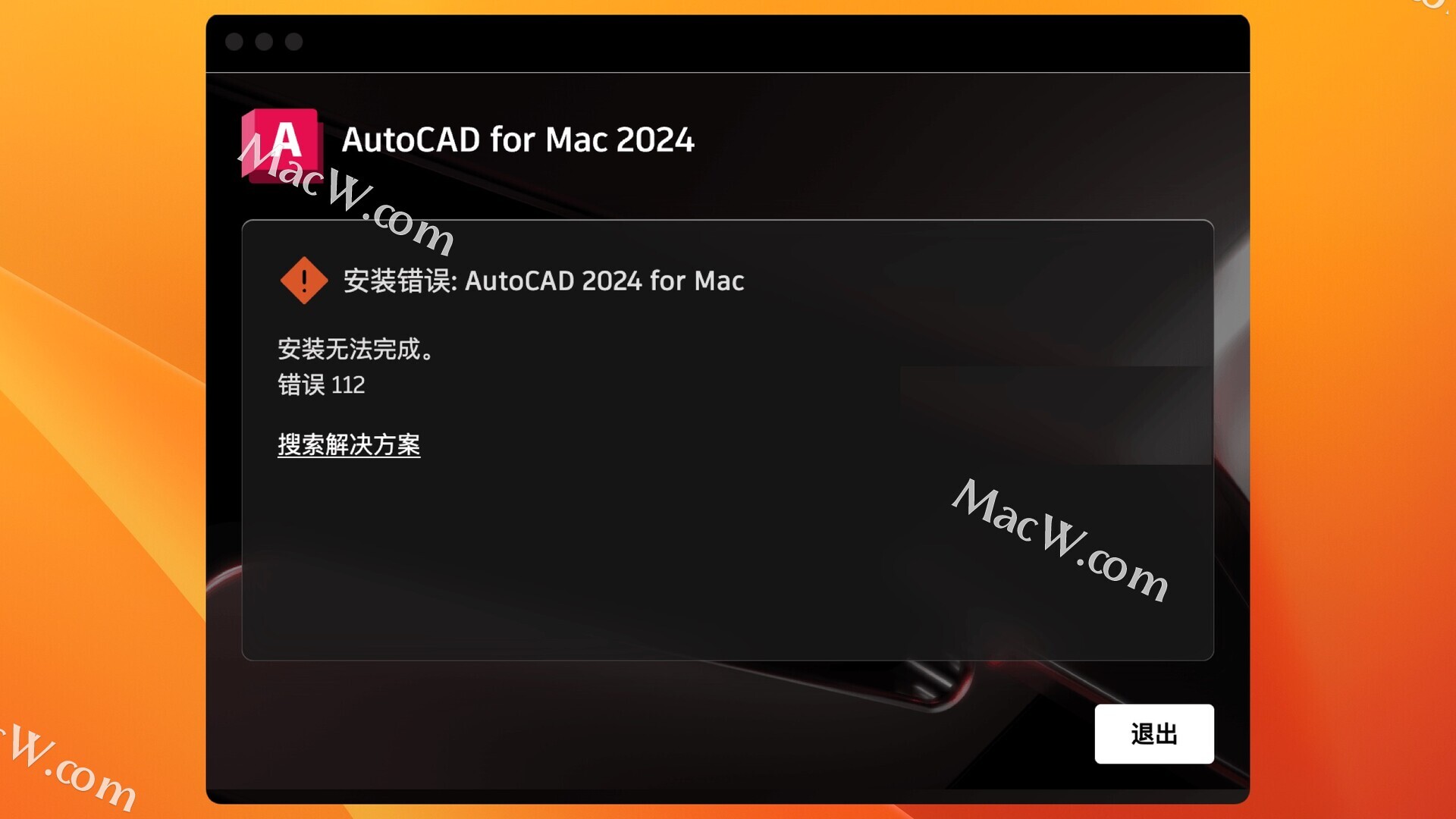 安装AutoCAD最新版，提示安装错误112解决方法