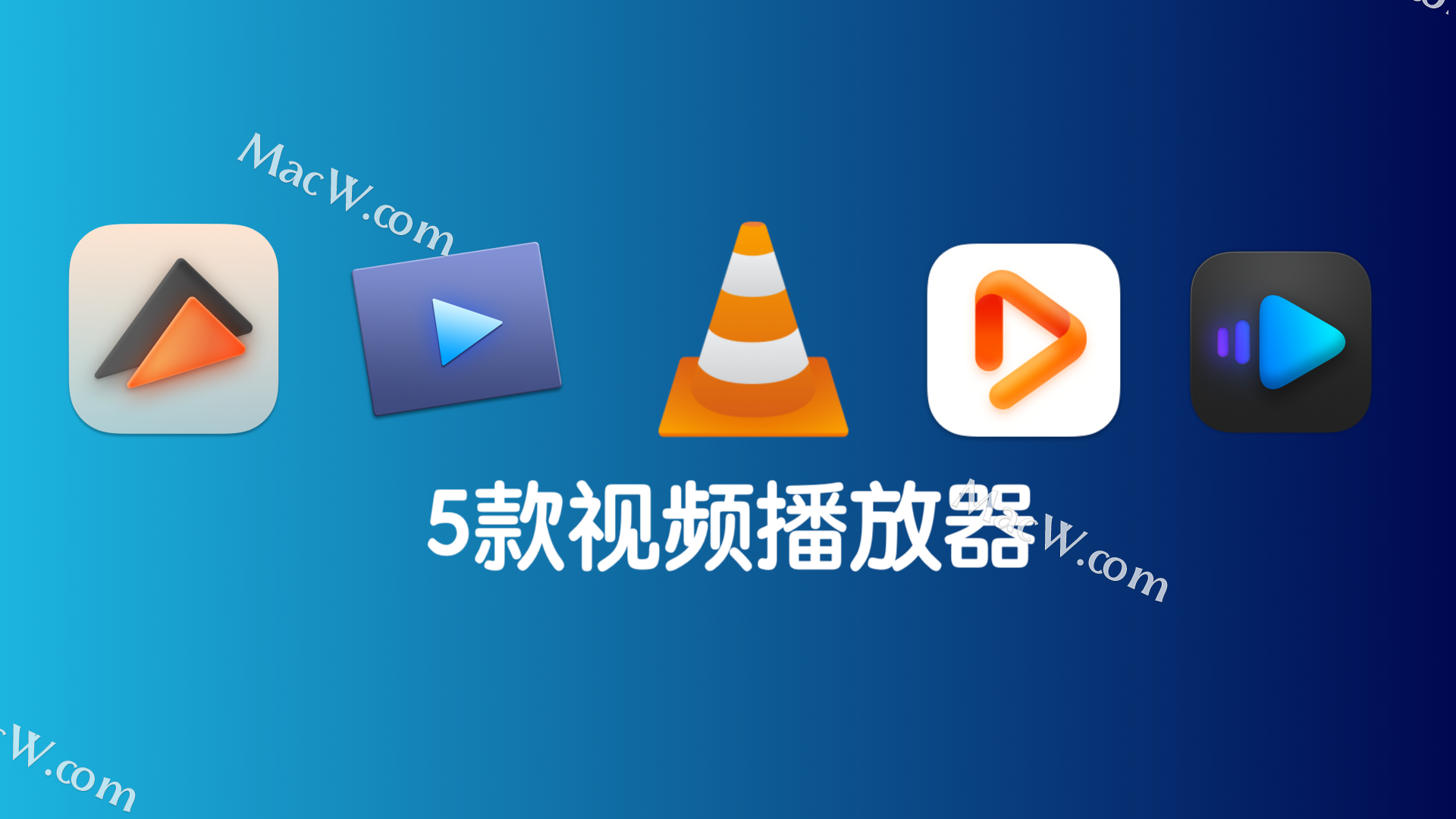 mkv格式怎么在mac电脑播放，mac上5款必备的视频播放器