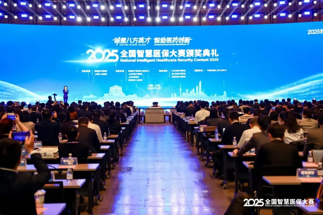 临析智镜 ClinLens AI 荣获 2025 全国智慧医保大赛二等奖