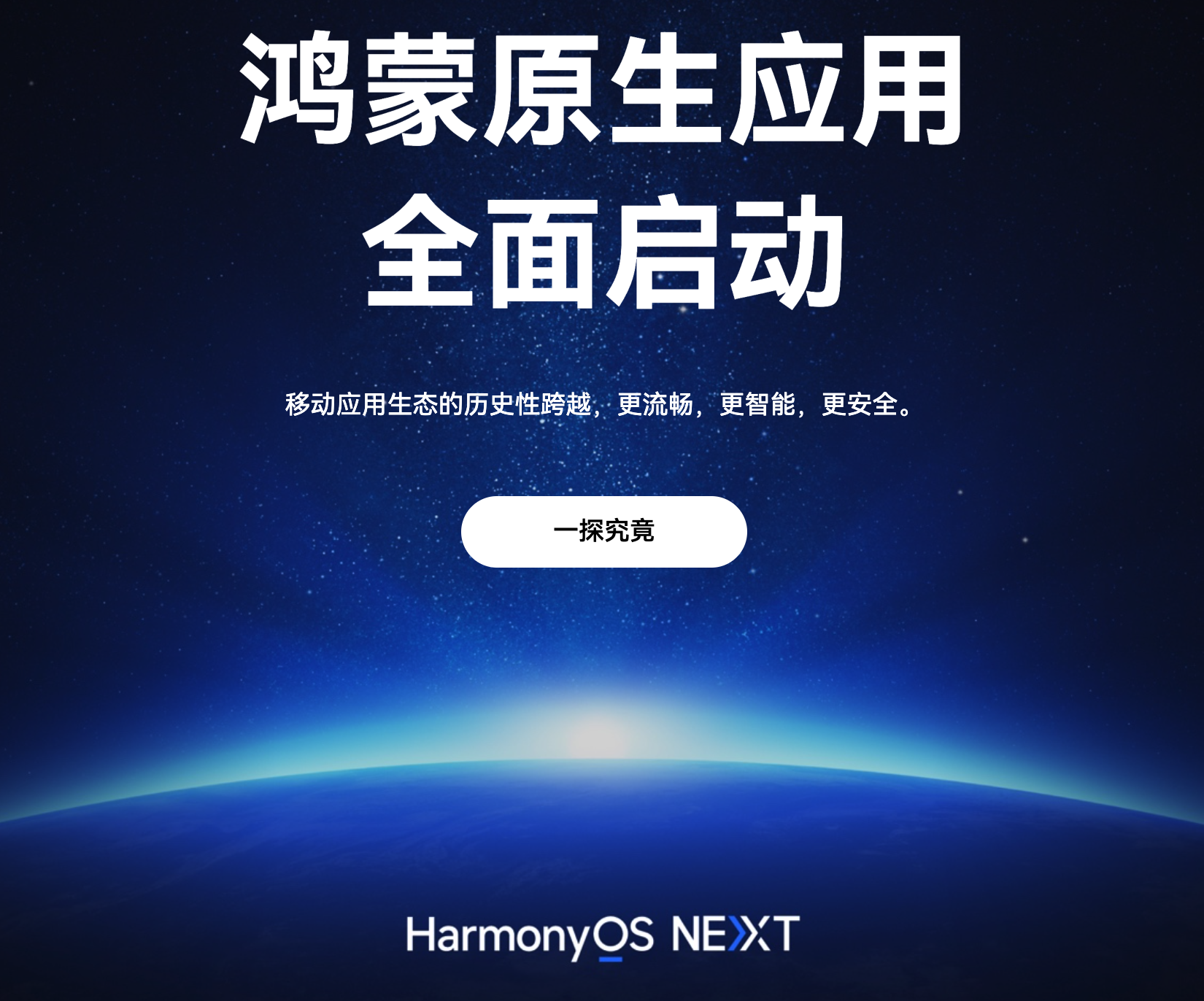 一文了解HarmonyOSNEXT发布重点