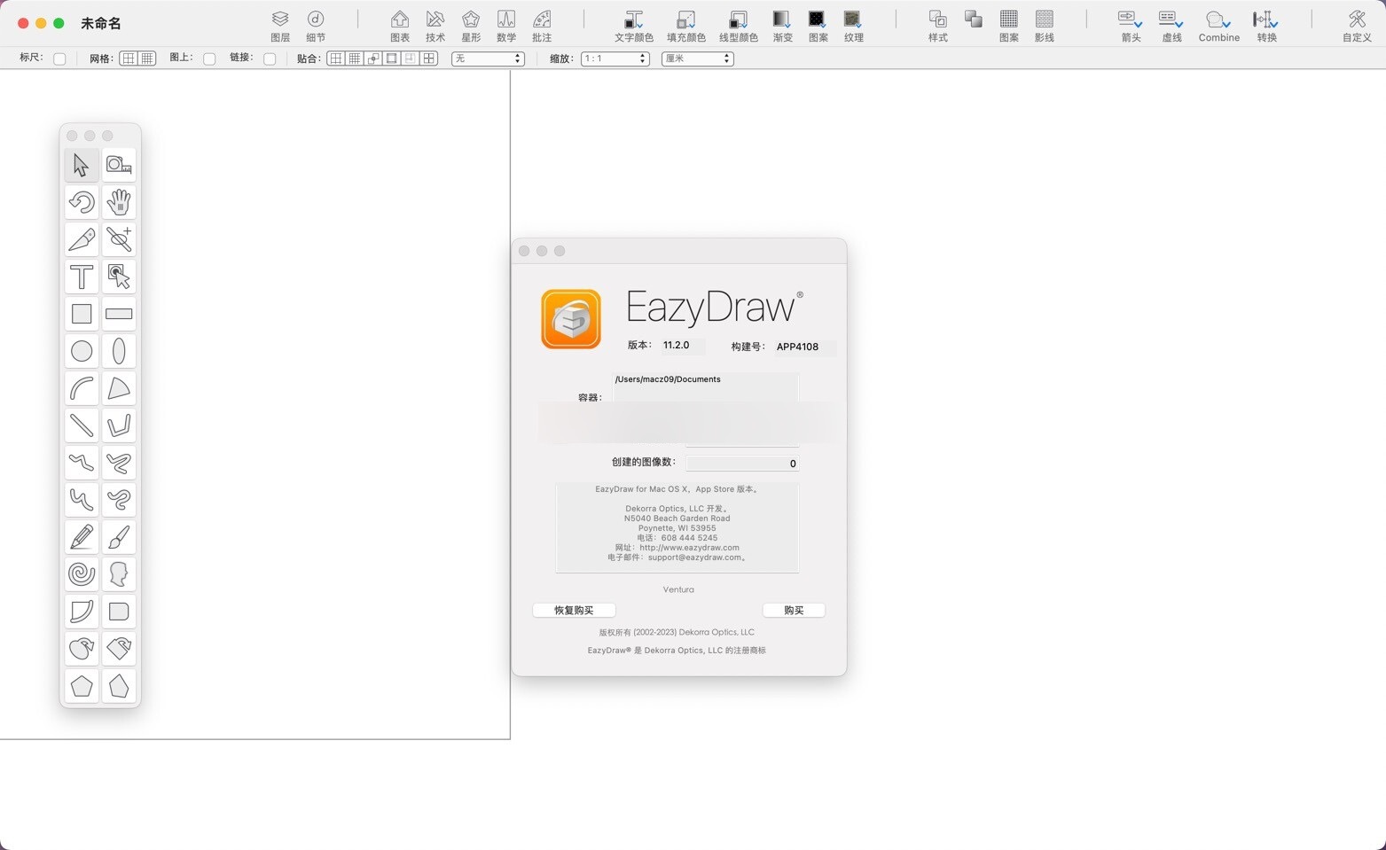 EazyDraw for mac(矢量图绘制软件) 11.2.0中文直装版