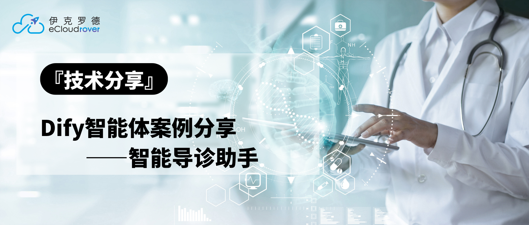 技术分享 | Dify智能体案例分享：智能导诊助手