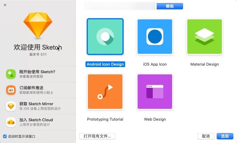 Sketch 57 for mac(矢量绘图软件) v57.1中文激活版