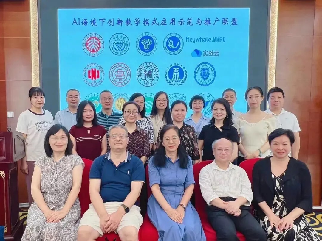 AI语境下创新教学模式应用示范与推广联盟成立丨南开大学携手和鲸,破解AI时代教育难题