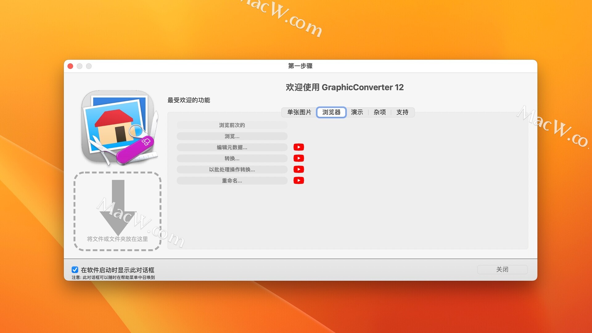 mac高质量图像浏览处理软件 GraphicConverter 12 v12.0.3(6140)中文直装版