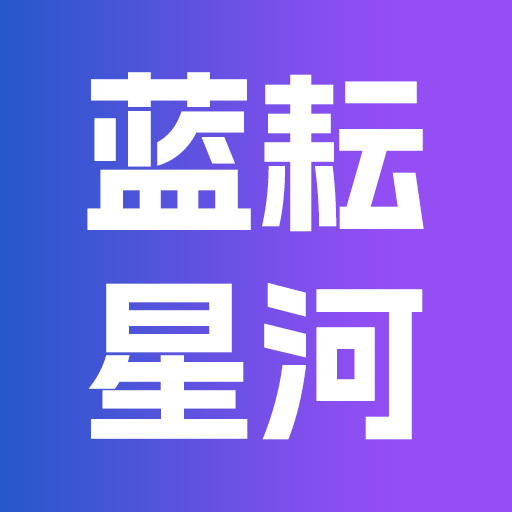 蓝耘星河营销智能体