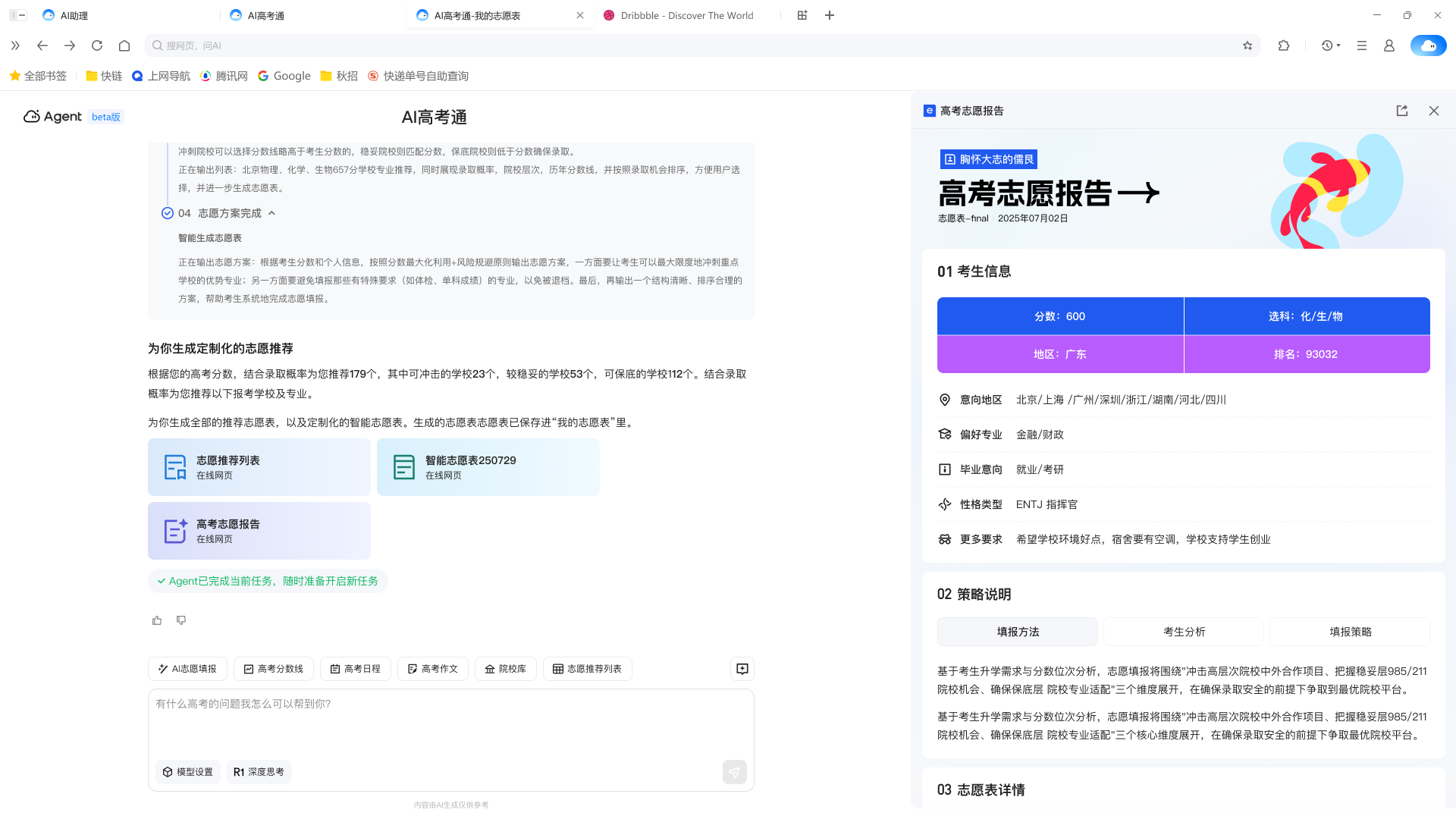 志愿报告.png