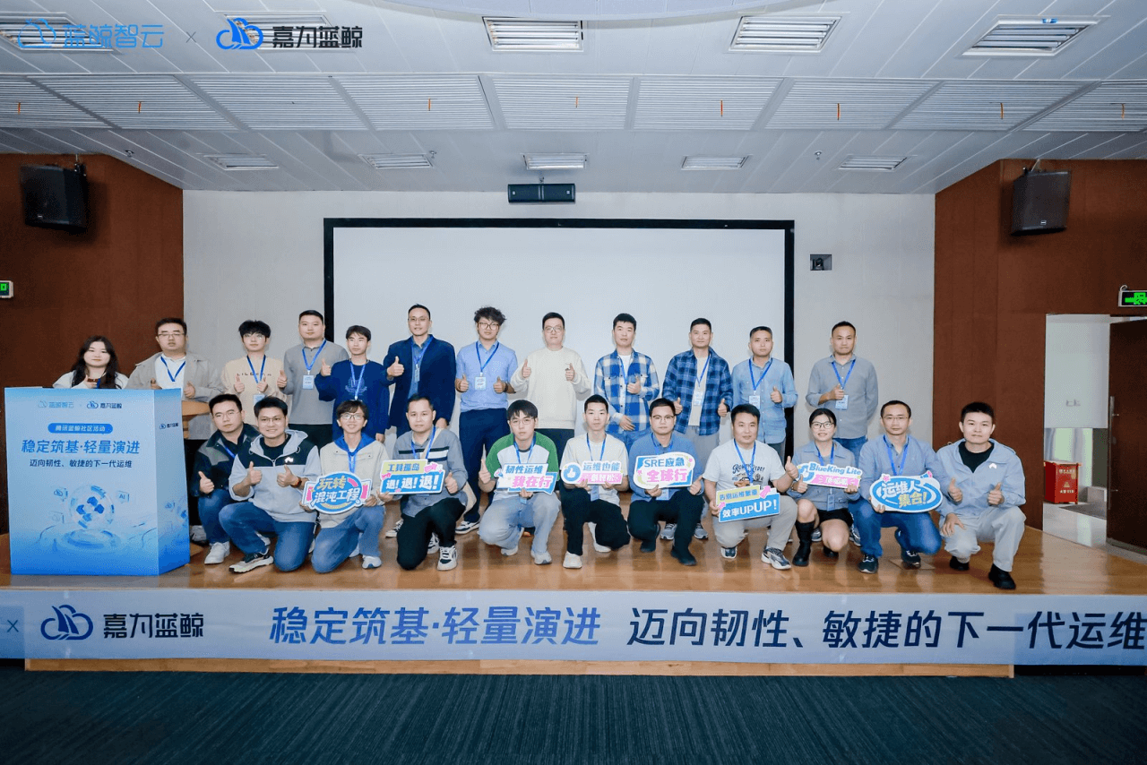 技术驱动革新！腾讯蓝鲸社区活动精彩回顾：四大智能运维实战路径分享