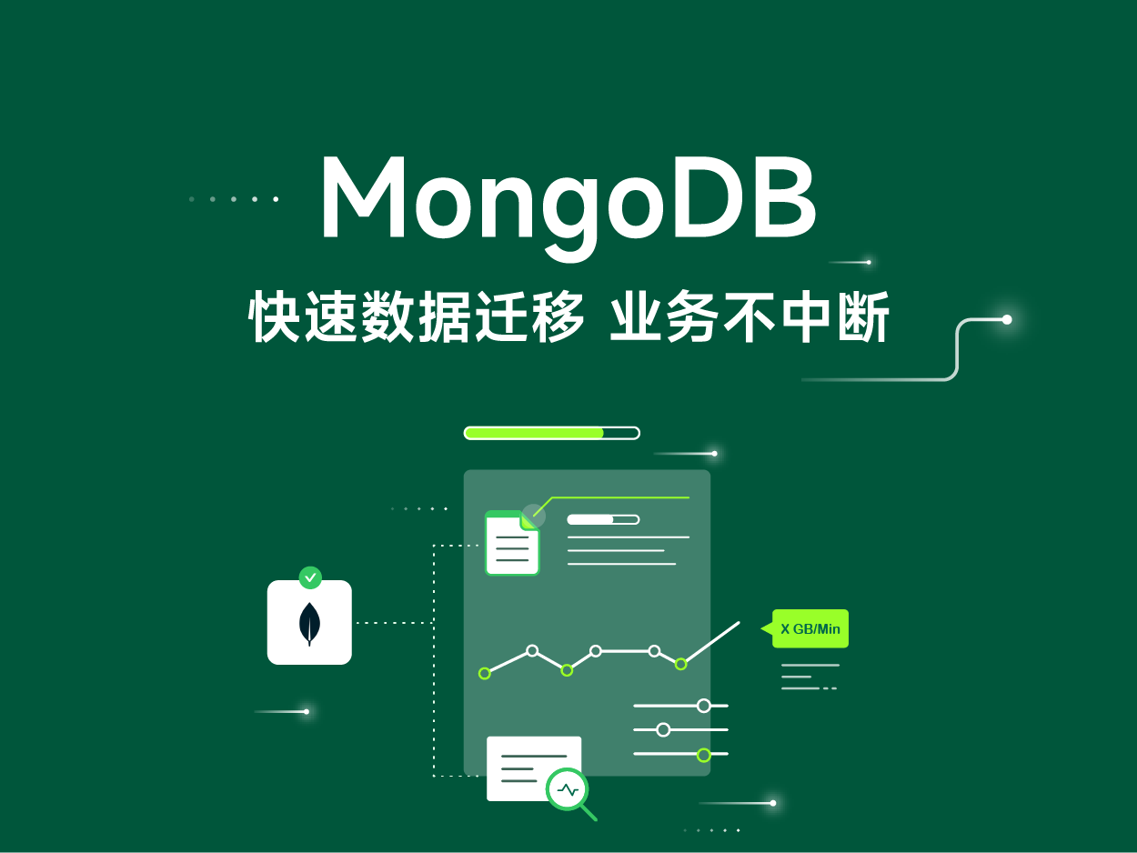 业务不想停机，就得这么实现MongoDB迁移
