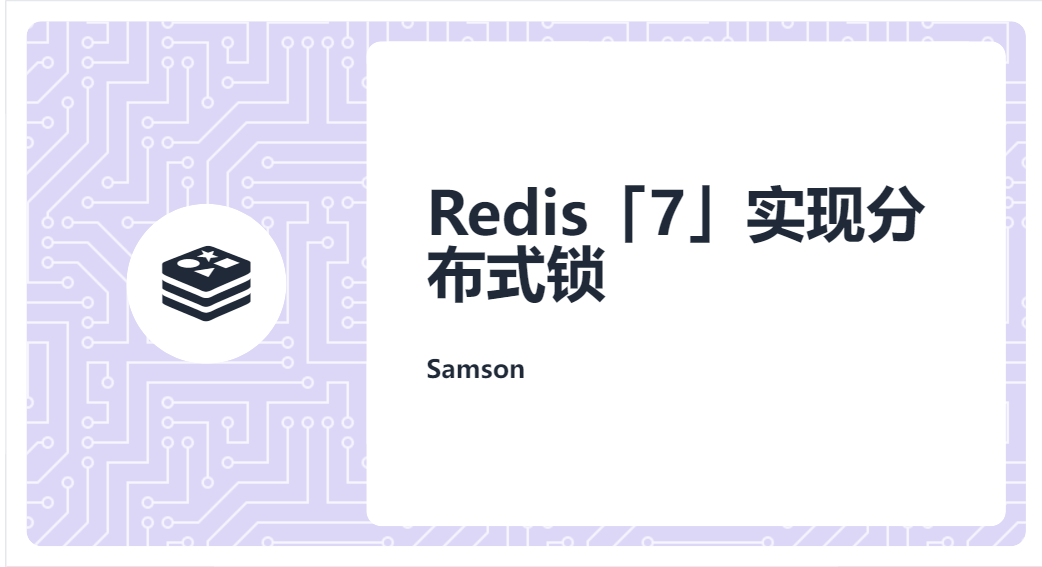 Redis「7」实现分布式锁