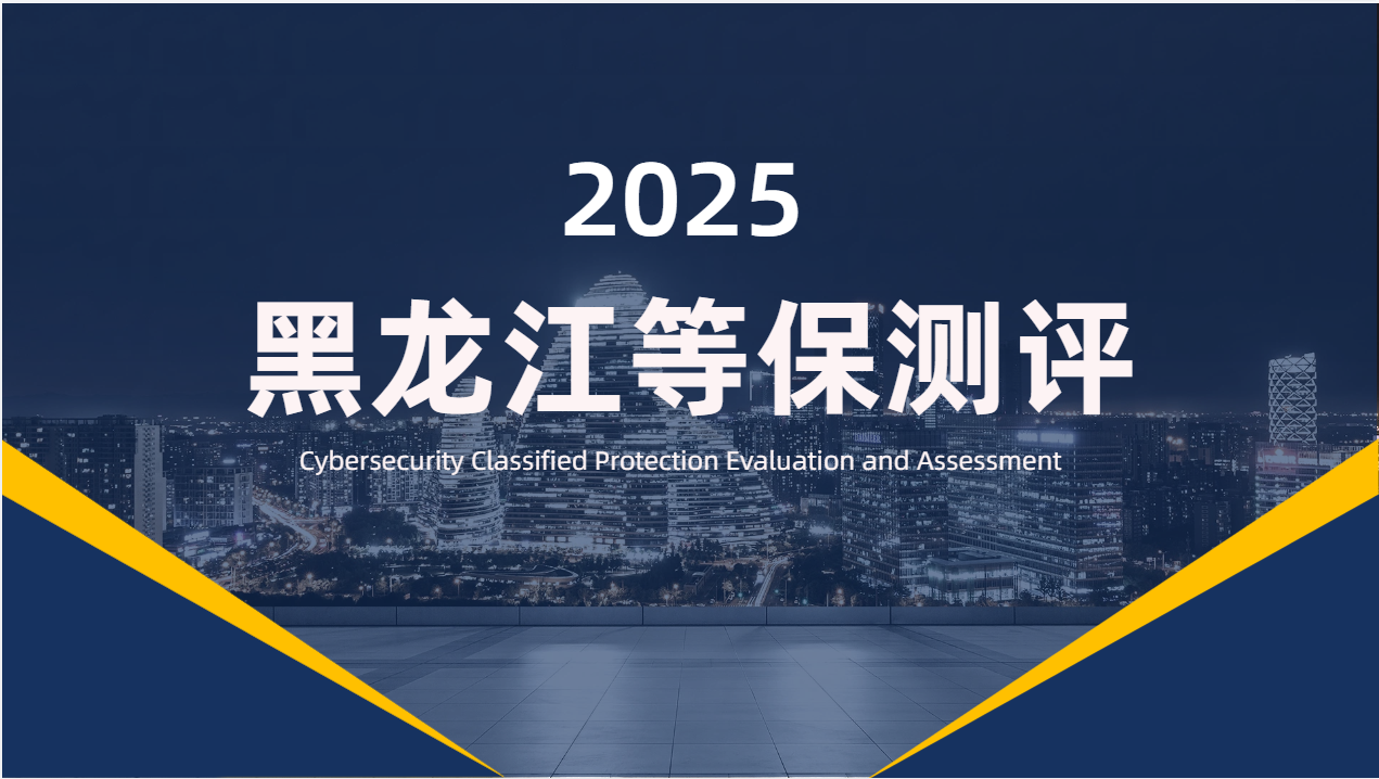 绥化市三级等保网络安全核心注意事项