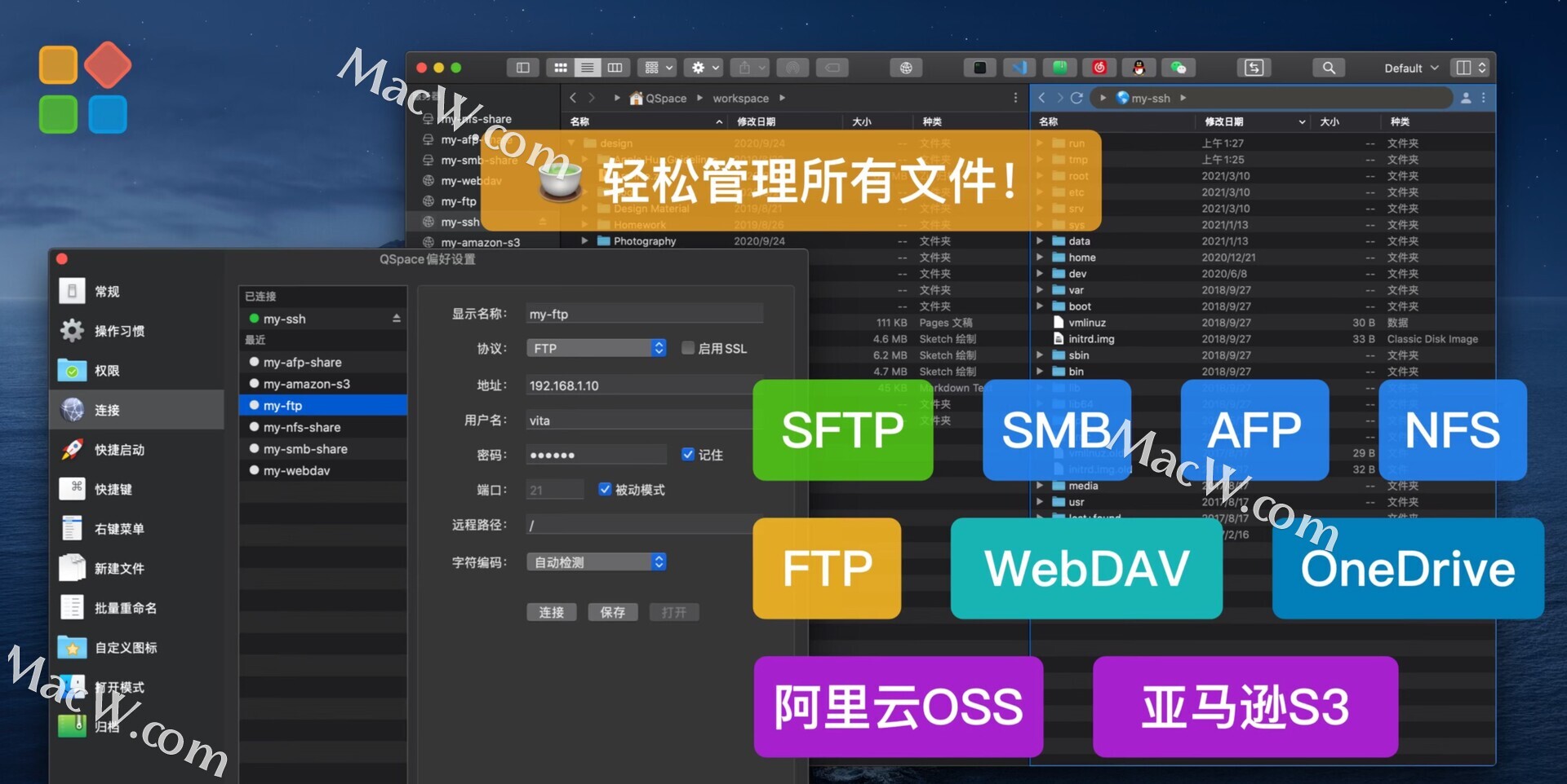 QSpace Pro for mac多窗格文件管理器，灵活且实用！