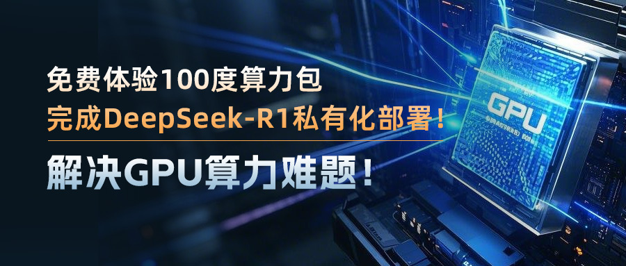 671B DeepSeek-R1：不蒸馏满血版部署，实现最高智能与个性知识融合