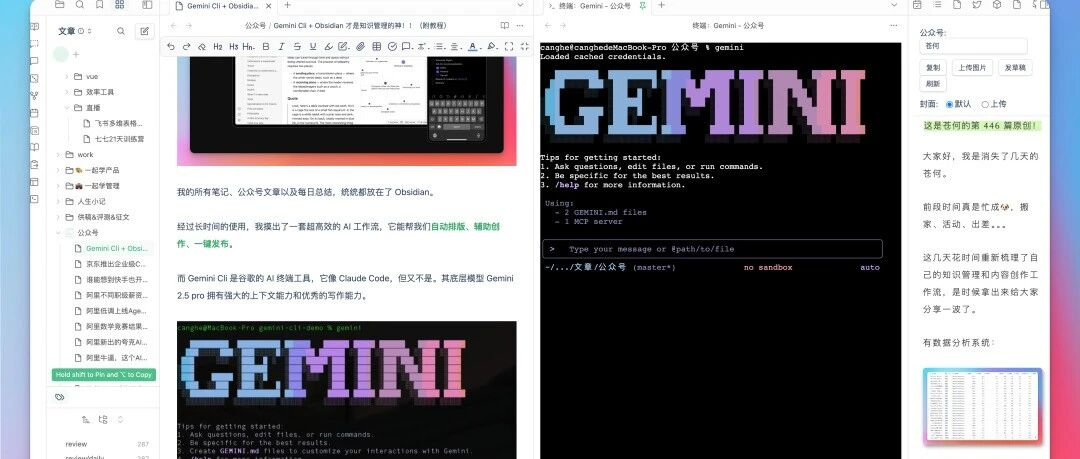 Gemini Cli + Obsidian 才是知识管理的神!!(附教程)