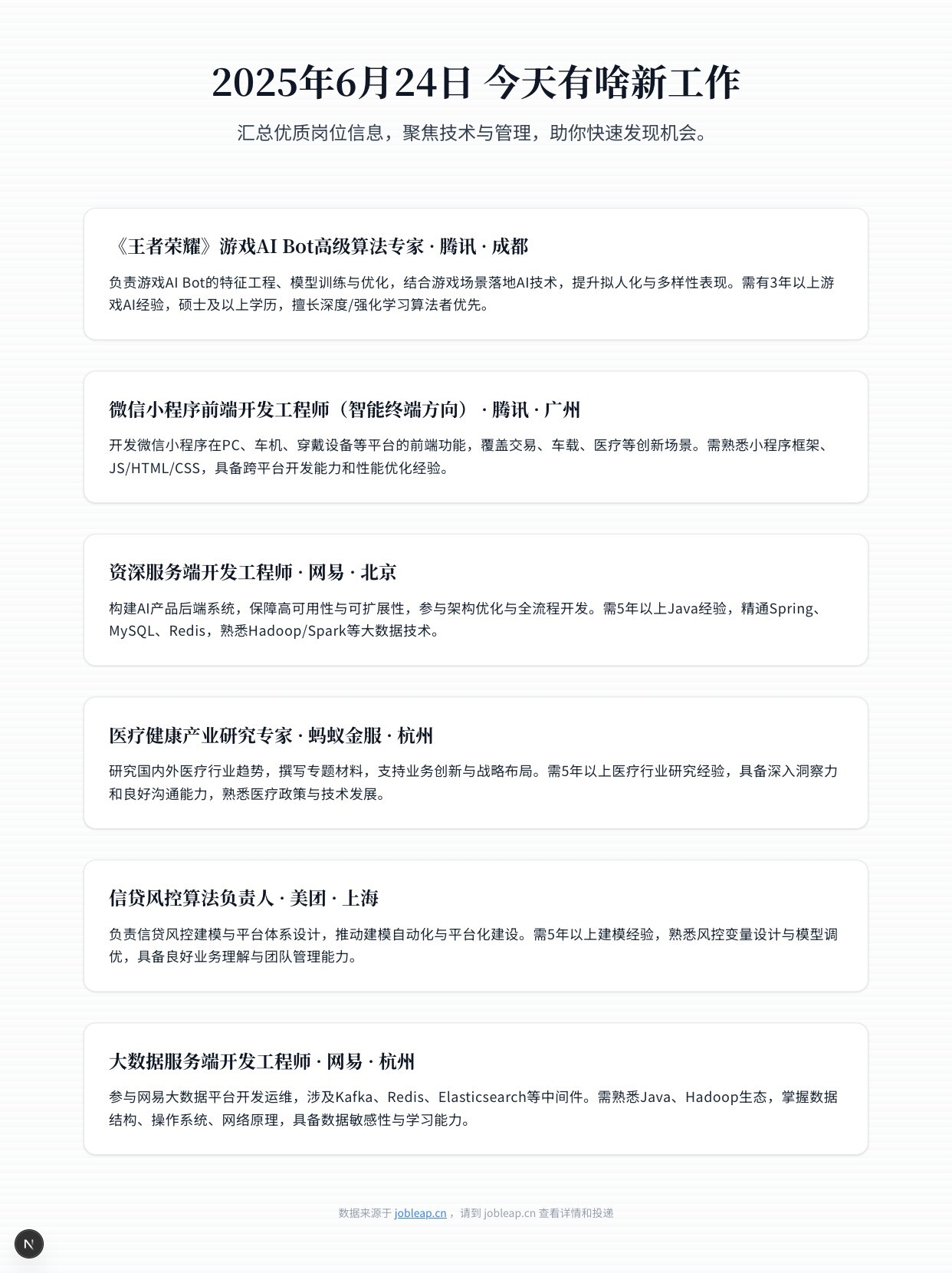 06月24日刚出的社招岗位大家快投吧!