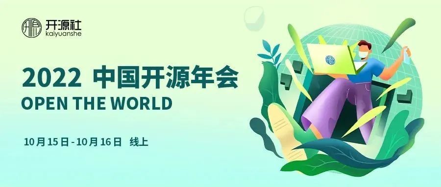 Open the World：第七届中国开源年会（COSCon'22）正式启动~