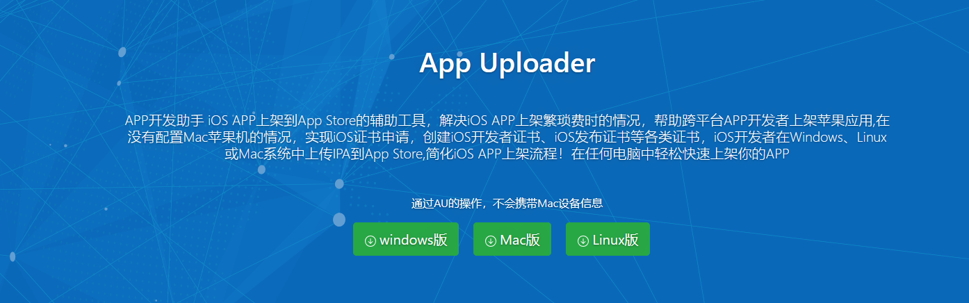 appuploader工具界面