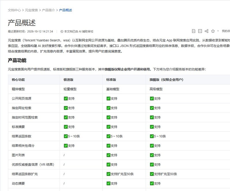 元宝搜索