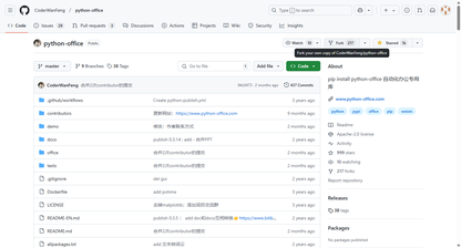 我的开源项目达成1000 star里程碑！python-office招募开源小伙伴