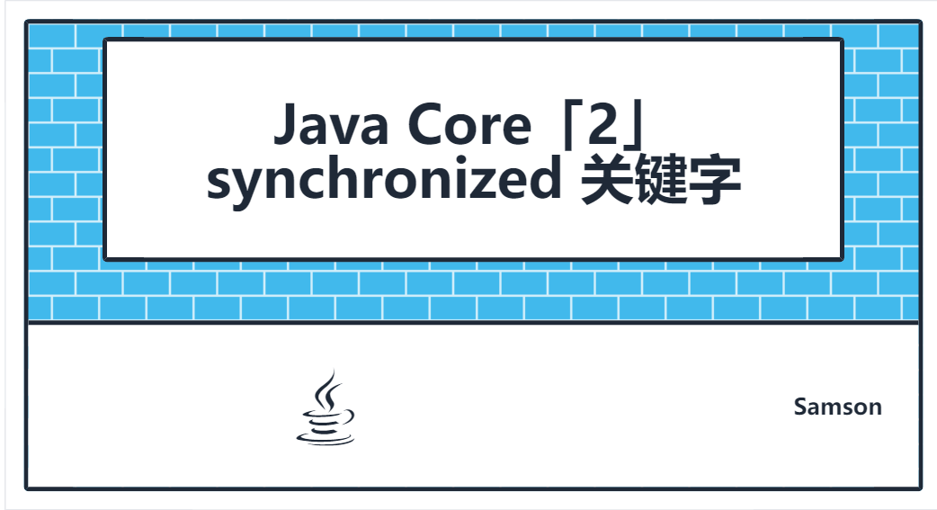 Java Core「2」synchronized 关键字