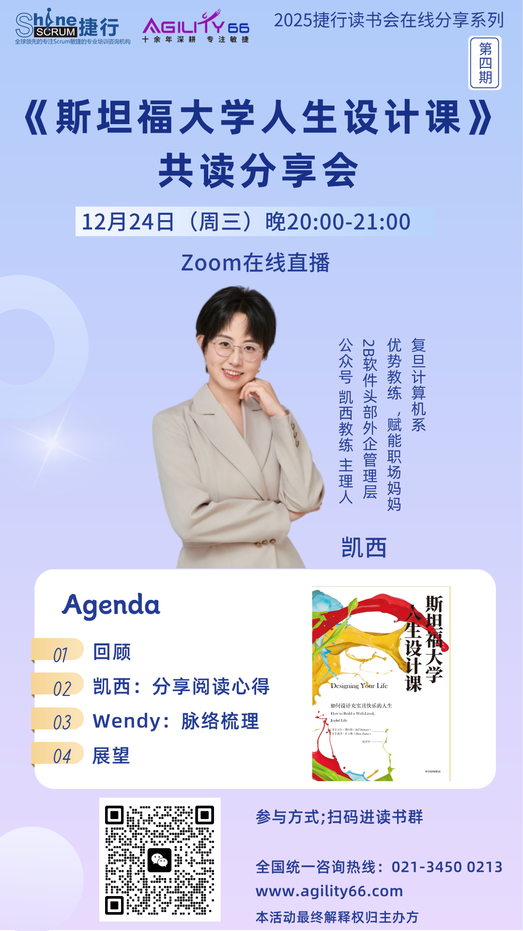 《斯坦福大学人生设计课》共读分享会