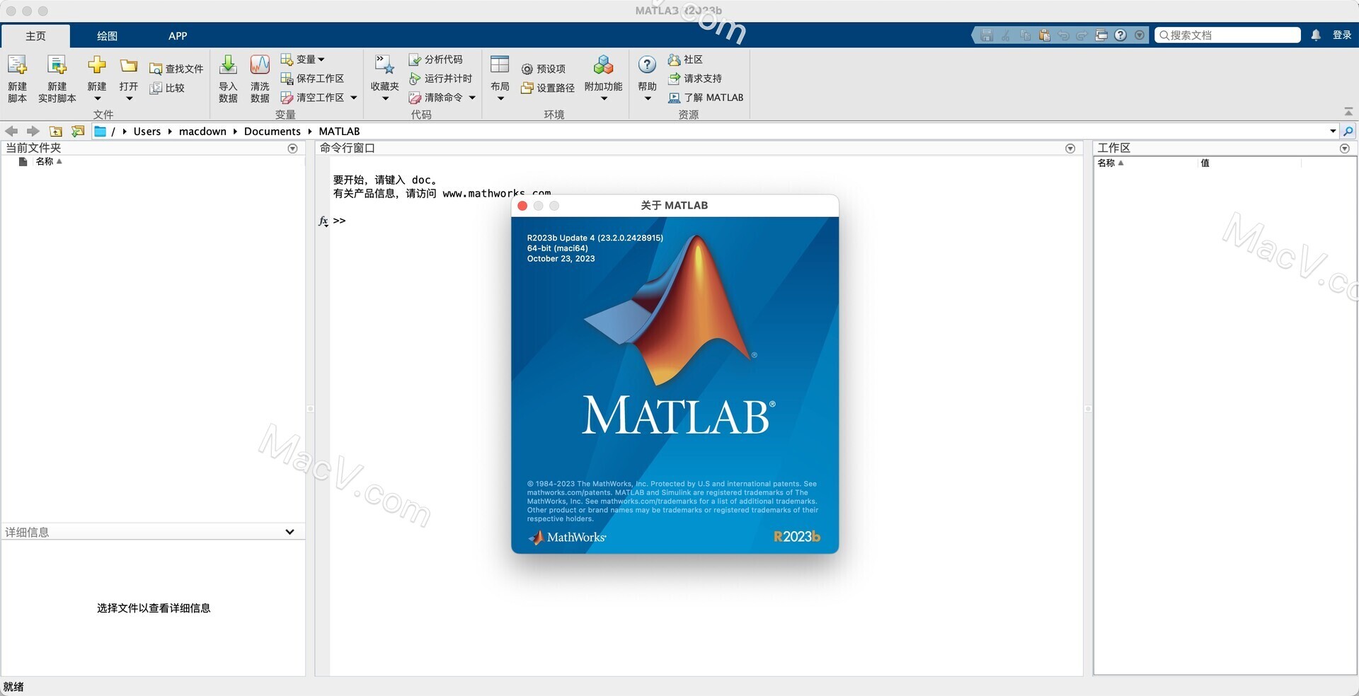 MATLAB R2023b mac安装密钥 含许可证文件 matlab r2023b详细图文安装教程